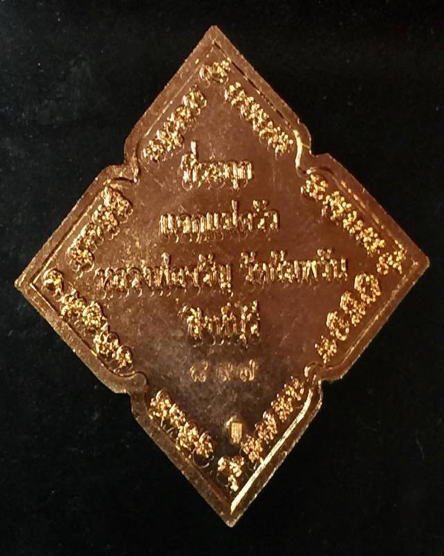 (เคาะเดียว) เหรียญพรหม 4 หน้า เนื้อทองแเดง เลข 897 หลวงพ่อจรัญ วัดอัมพวัน รุ่นแจกแม่ครัว ปี 55 