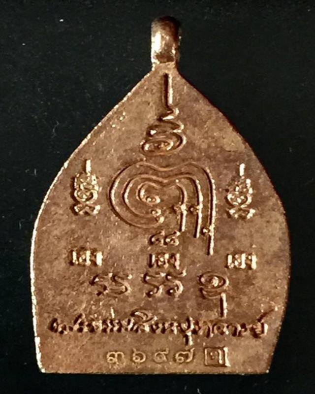 เหรียญเจ้าสัว เนื้อทองชมพู รุ่นแรก หลวงพ่อจรัญ วัดอัมพวัน เลข 3697 กล่องเดิม ปี 58 