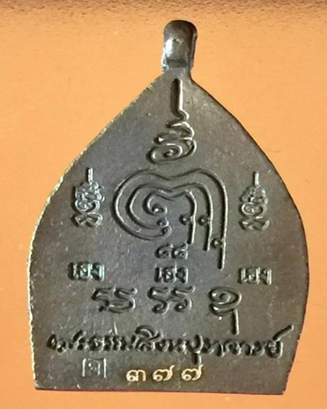 เหรียญเจ้าสัว เนื้อสัมฤทธิ์ รุ่นแรก หลวงพ่อจรัญ วัดอัมพวัน เลข 377 กล่องเดิม ปี 58 