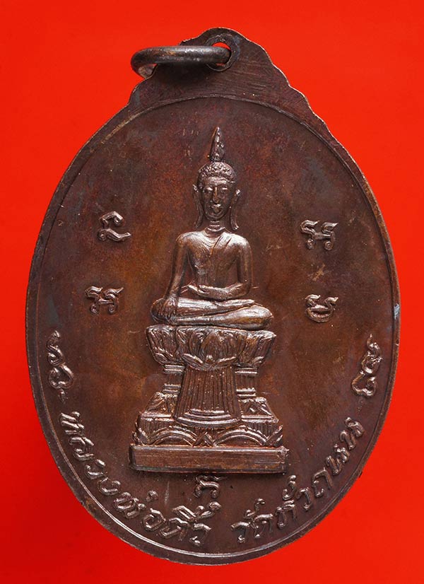 ***เหรียญหลวงพ่ออ่วม วัดหัวถนน พิมพ์หลังหลวงพ่อติ้ว เนื้อทองแดง ปี2518 จ.ชลบุรี หลวงปู่ทิมปลุกเสก***