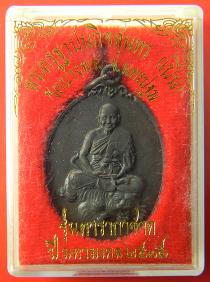 เคาะแรกแดง...เหรียญดารากาชาด ๒๕๓๕...หลวงพ่อเปิ่น วัดบางพระ