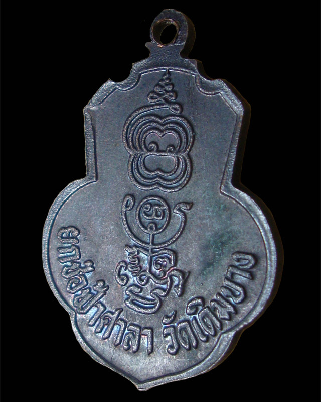 เหรียญหลวงพ่อกวย วัดโฆสิตาราม ออกวัดเดิมบางนางบวช 2513