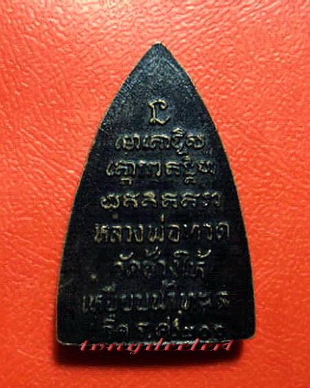 พระหลวงพ่อทวด วัดช้างให้ พิมพ์กลีบบัว ร.ศ.200 ปี 2525 สภาพสวยค่ะ