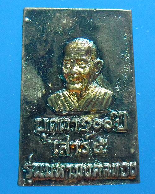 เหรียญพิมพ์สมเด็จ 100ปีหลวงปู่บุดดา ถาวโร วัดกลางชูศรีเจริญสุข สิงห์บุรี 