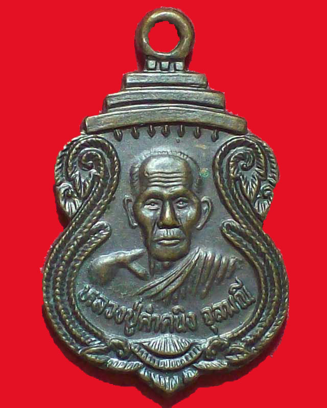 เหรียญหลวงปู่คำคณิง จุลมณี วัดถ้ำคูหาสวรรค์ ปี2536 จ.อุบลราชธานี เหรียญเล็ก