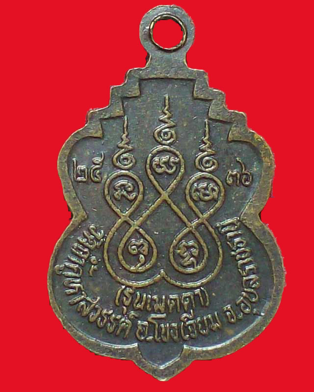 เหรียญหลวงปู่คำคณิง จุลมณี วัดถ้ำคูหาสวรรค์ ปี2536 จ.อุบลราชธานี เหรียญเล็ก