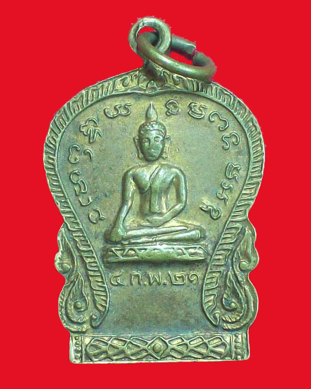 เหรียญพระครูนิเทศธรรมรส วัดจันทึก ปี2521 จ.นครราชสีมา