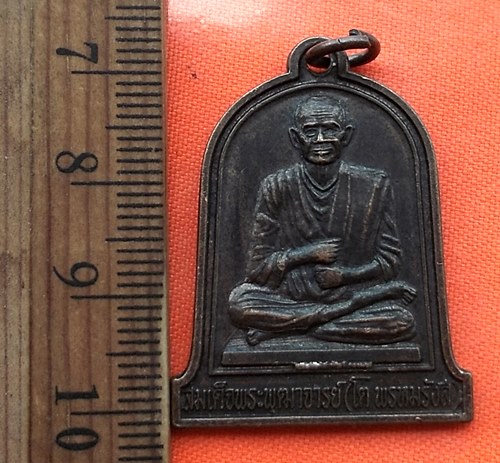 เริ่ม 10 บาท กับ เหรียญสมเด็จพระพุฒาจารย์โต รุ่นสร้างหอระฆังมหามงคล ครองราชย์ครบ ๖๐ ปี วัดพระบาทน้ำพ