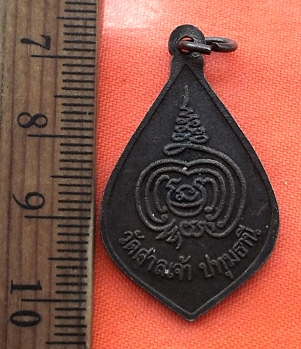 เริ่ม 10 บาท กับ เหรียญพระสีวลี วัดศาลเจ้า จ ปทุมธานี …BJ851