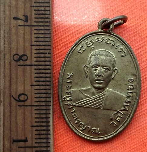 เริ่ม 10 บาท กับ  เหรียญพระครูสาครญาณ(เบี้ย)วัดไทรทอง เพชรบุรี …BJ864