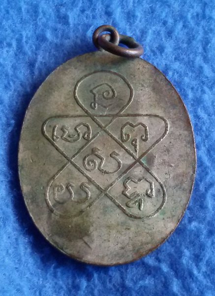เหรียญหลวงพ่อฉุย วัดคงคาราม จ. เพชรบุรี พ.ศ. 2467 รุ่น 2
