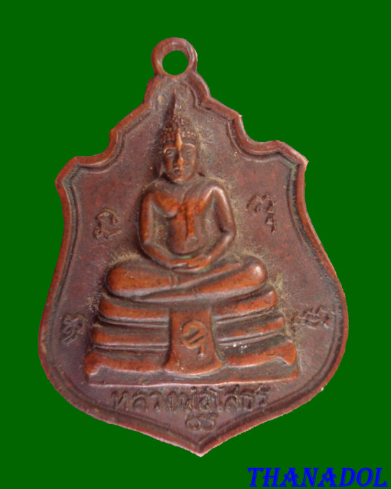 เหรียญหลวงพ่อโสธร หลัง9 รัฐกาล ไม่ทราบปี (W01C017)