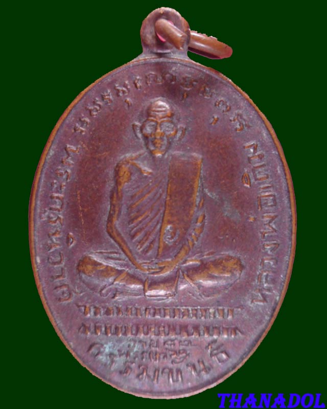 เหรียญหลวงพ่อเดิม  วัดไพศาลี จ.นครสวรรค์ รุ่นปลอดภัย ปี2533