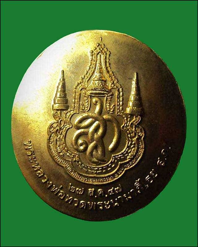 เหรียญหลวงพ่อทวด   หลังพระนามาภิไธย ส.ก.วัดห้วยมงคล ปี 2547 