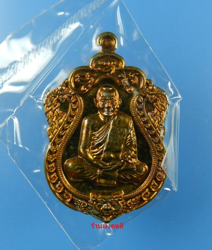 เหรียญเสมา 6 รอบ หลวงพ่อสาคร วัดหนองกรับ เนื้อชนวน (ห่วงตัน) No.2886 (สภาพสวยซีลเดิมกล่องเดิม)