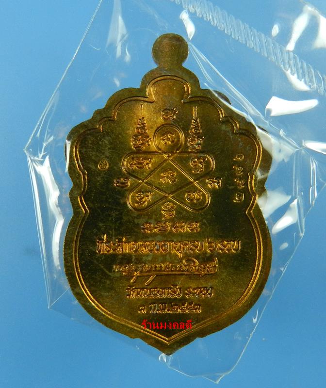 เหรียญเสมา 6 รอบ หลวงพ่อสาคร วัดหนองกรับ เนื้อชนวน (ห่วงตัน) No.2886 (สภาพสวยซีลเดิมกล่องเดิม)