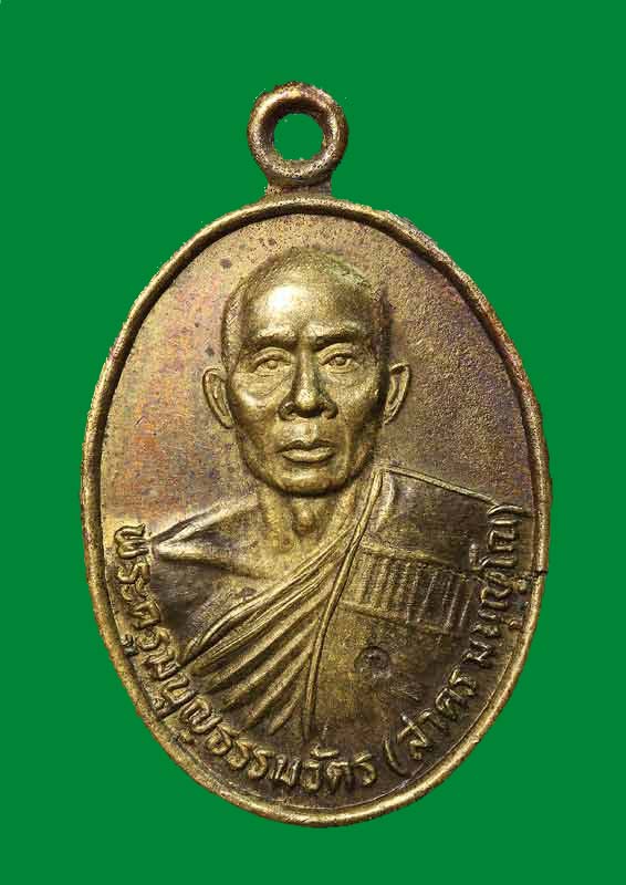 เหรียญรูปเหมือนปี30เนื้อสตางค์