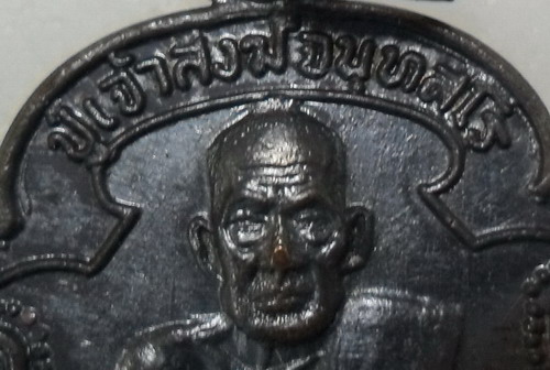 เหรียญหลวงพ่อสงฆ์ วัดเจ้าฟ้าศาลาลอย รุ่น โลกะวิฑูอิติ ปี๒๕๑๙เนื้อทองแดงพิมพ์เสมา(บร๊อกนิยม"หัวจุก")