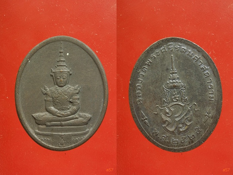 เหรียญพระแก้วมรกต 3 ฤดู ครบ 3 พิมพ์ ปี 2525