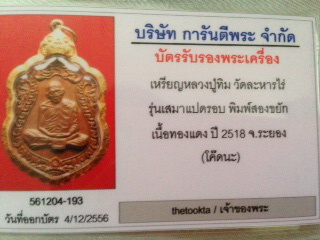 บัตรรับประกันพระแท้