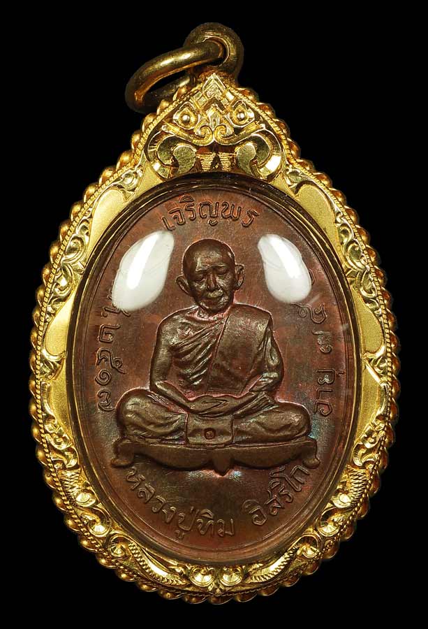 เจริญพรบน กรรมการ 2 โค๊ด เลี่ยมทอง+บัตร 