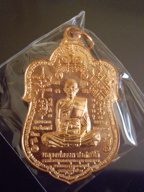 เหรียญ 89 มหามงคล หลวงพ่อรวย วัดตะโก อยุธยา เนื้อทองแดง ปี 2553