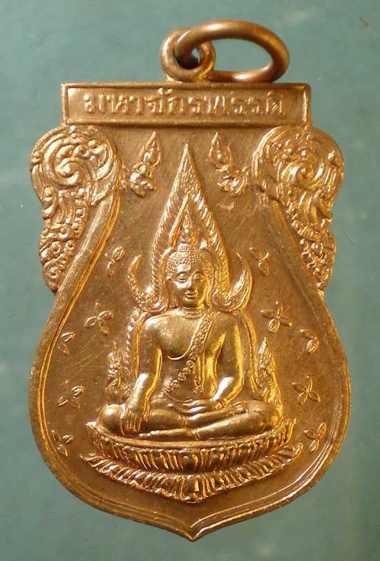 เหรียญพระพุทธชินราช มหาจักรพรรดิ์ ชนะมาร ปี45