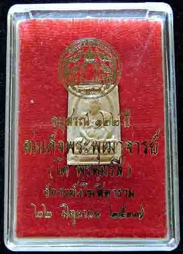 20 องค์ครับ พระสมเด็จ 122 ปี พิมพ์คะแนน รูปเหมือน คัดสวย 20 องค์ พร้อมกล่องเดิม ทุกองค์