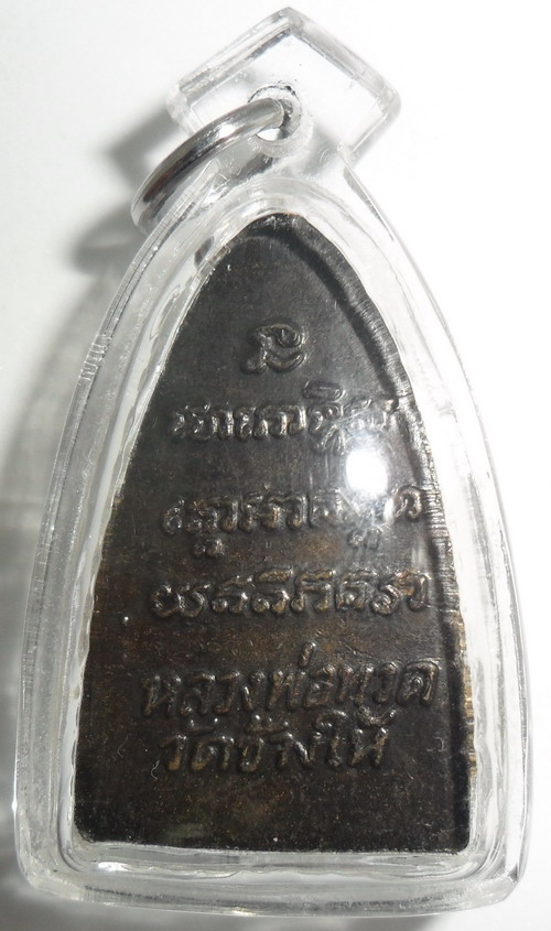 หลวงปู่ทวดหลังหนังสือปี24 หลังสามจุด ทองเหลืองรมดำ สวยๆ