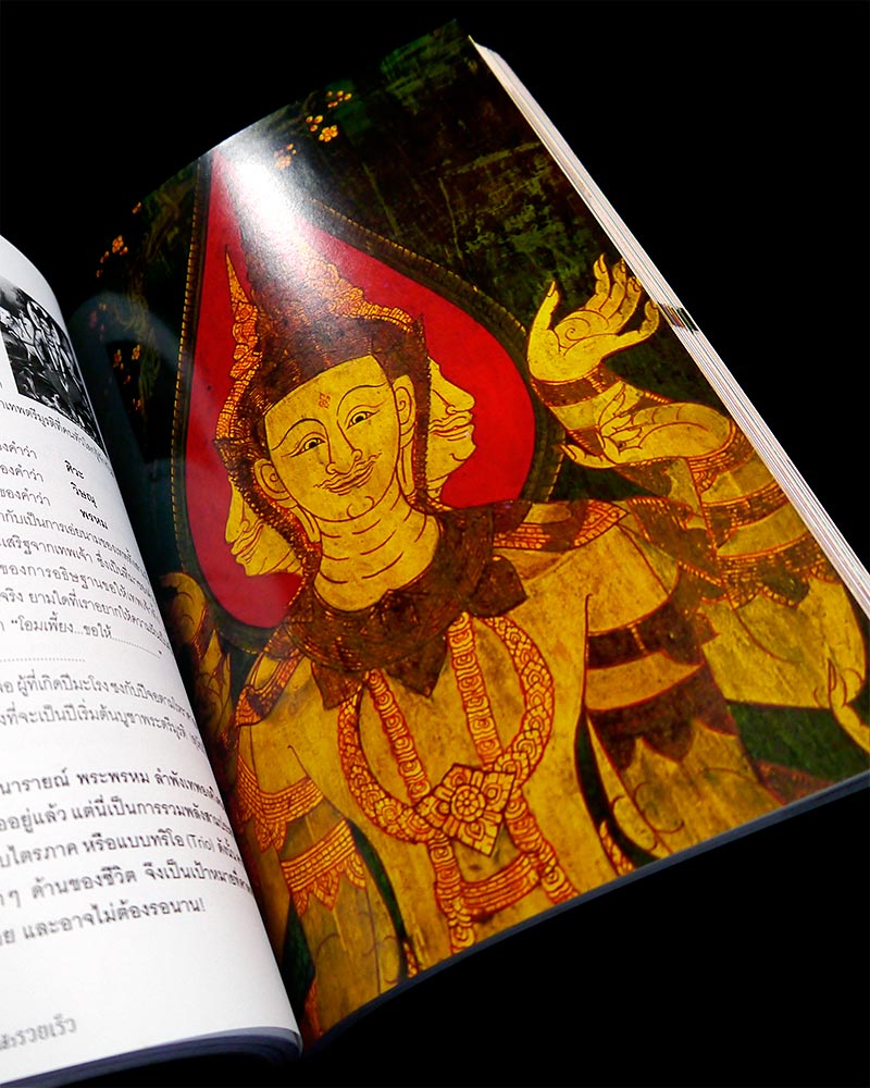 หนังสือ พระบูชามหาเศรษฐี บูชาแล้ว รวยเร็ว
