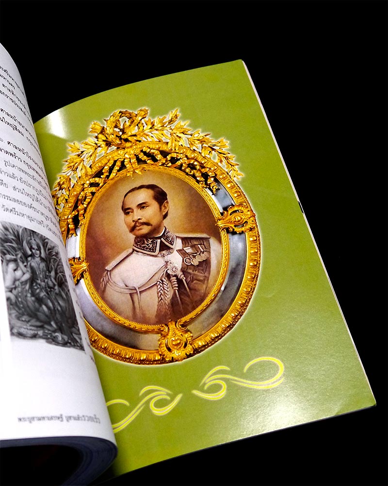หนังสือ พระบูชามหาเศรษฐี บูชาแล้ว รวยเร็ว