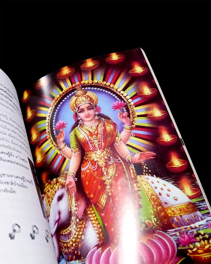 หนังสือ พระบูชามหาเศรษฐี บูชาแล้ว รวยเร็ว