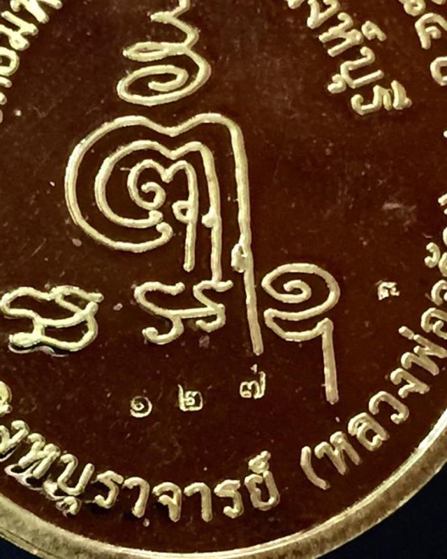 เหรียญไข่ เนื้อทองคำ รุ่น ฉลองอายุวัฒนะมงคล 7 รอบ หลวงพ่อจรัญ วัดอัมพวัน เลข 127 ปี 54