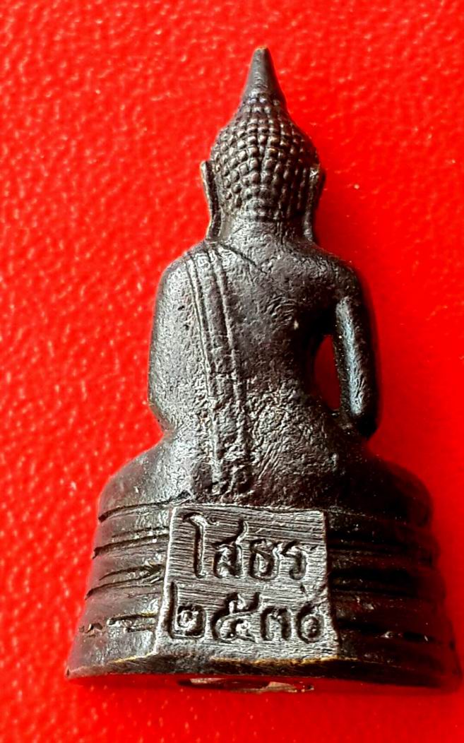  กริ่งหลวงพ่อโสธร ปี 2530 