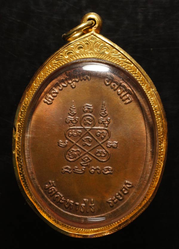 ...เหรียญพระนาคปรก หลวงปู่ทิม วัดละหารไร่ รุ่นแปดรอบ พิมพ์อุเล็กทิมซ้อน เนื้อทองแดง ปี 2518 จ.ระยอง 