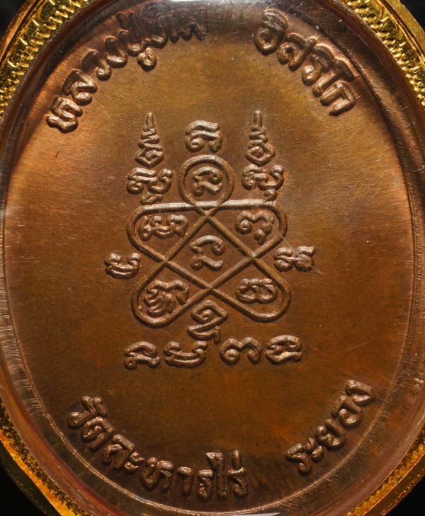 ...เหรียญพระนาคปรก หลวงปู่ทิม วัดละหารไร่ รุ่นแปดรอบ พิมพ์อุเล็กทิมซ้อน เนื้อทองแดง ปี 2518 จ.ระยอง 