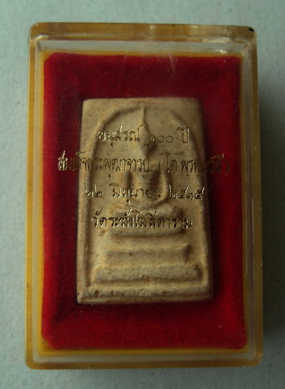 สมเด็จวัดระฆัง 100ปี พิมพ์ใหญ่ ไข่ปลาเลือนบล็อคแรก หนา หลังตรายางกล่องCosmo สภาพเยี่ยม