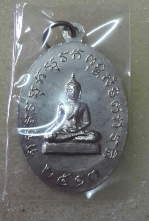 หลวงพ่อภาวนาภิรามเถระ วัดโพธิ์ภาวนาราม จ.ชัยนาท จัดไป 2 เหรียญ