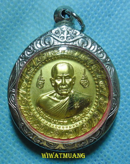 เหรียญพ่อท่านนวล วัดไสหร้า ออกวัดขนาน จ.นครศรีธรรมราช ปี2548 เนื้อทองแดงกะไหล่ทอง ตอกโค้ด 