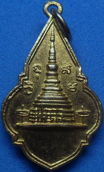 .. เหรียญพระบรมธาตุหริภุญชัย จ.ลำพูน