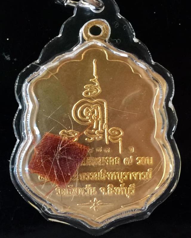 เหรียญเสมาลงยา สีเขียว หลวงพ่อจรัญ วัดอัมพวัน เลี่ยมกันน้ำ ใส่เกศาและจีวร ปี 54 เลช 9788