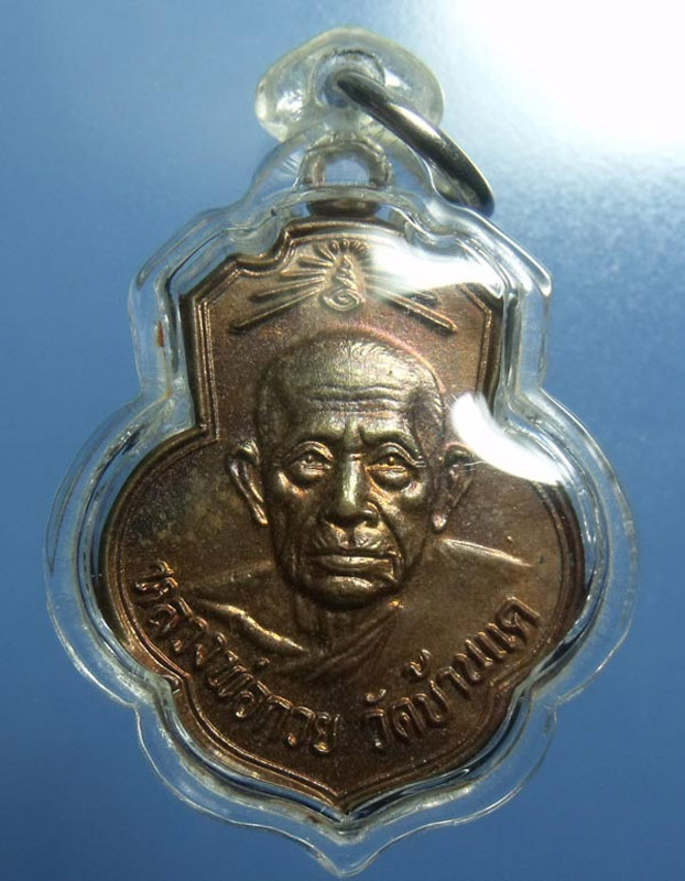 หลวงพ่อกวย วัดโฆษิตาราม จ.ชัยนาท ออกวัดเดิมบาง ปี 2515