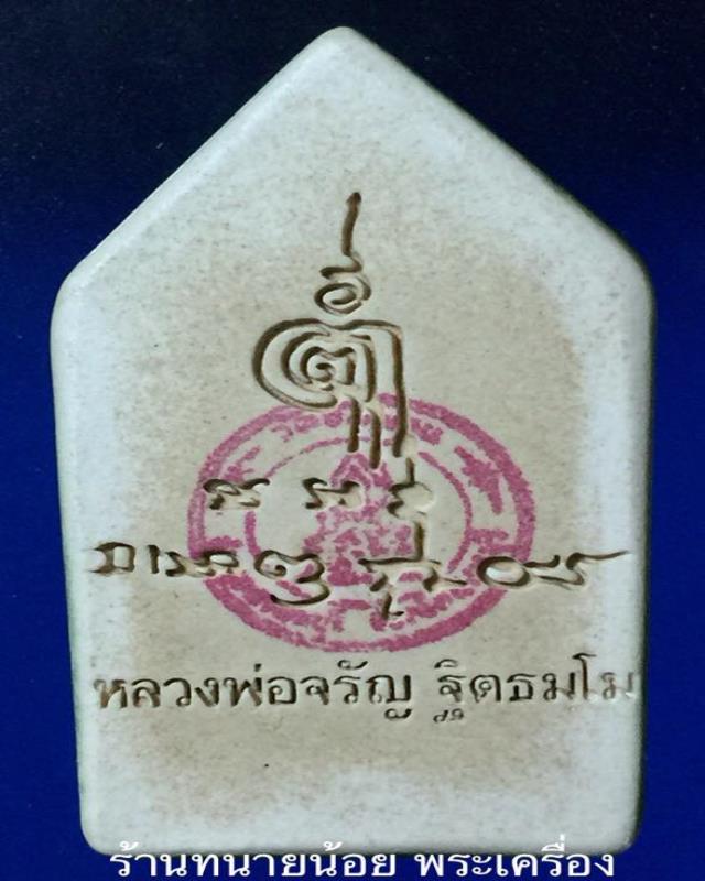 ขุนแผนอกใหญ่ สีเขียว หลวงพ่อจรัญ วัดอัมพวัน รุ่น พรหมบันดาล ปี 2556 ติดรางวัลที่ 2 งานพัทยา ปี 2559 