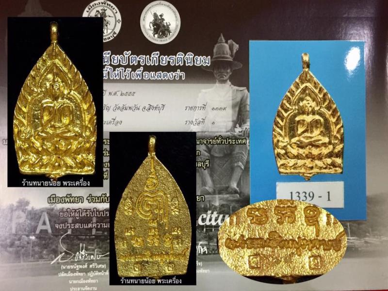 เหรียญ เจ้าสัวเนื้อทองคำ หลวงพ่อจรัญ วัดอัมพวัน ปี 2558 เลข 89 ที่ 1 งานพัทยา ปี 2559