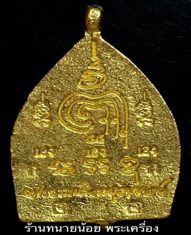 เหรียญ เจ้าสัวเนื้อทองคำ หลวงพ่อจรัญ วัดอัมพวัน ปี 2558 เลข 89 ที่ 1 งานพัทยา ปี 2559