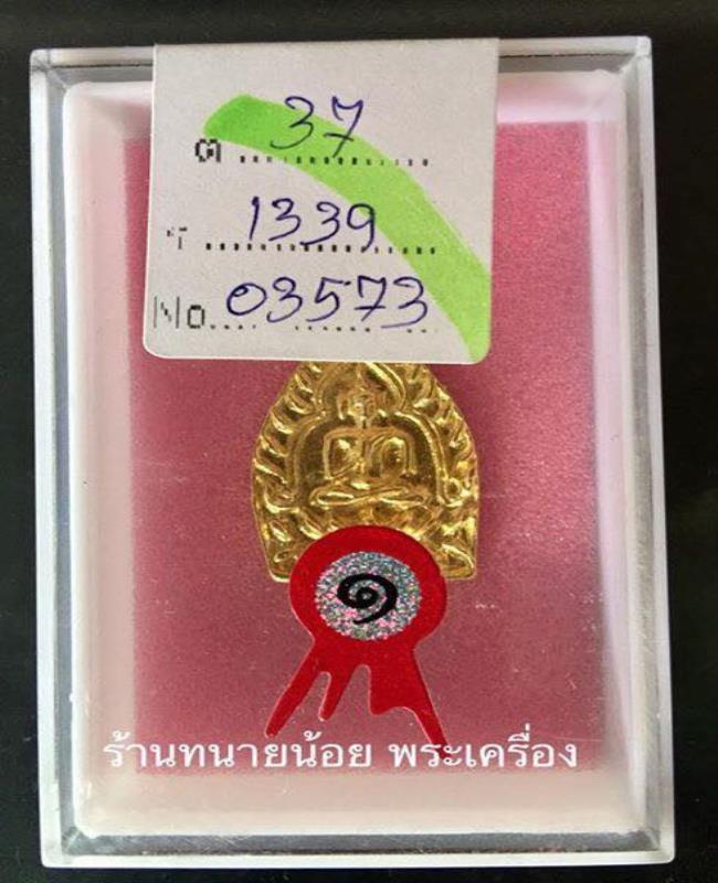 เหรียญ เจ้าสัวเนื้อทองคำ หลวงพ่อจรัญ วัดอัมพวัน ปี 2558 เลข 89 ที่ 1 งานพัทยา ปี 2559