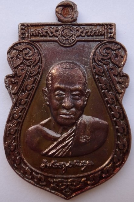 เหรียญกันภัยหลวงพ่ออุดม วัดพิชัยสงครามเคาะเดียว100