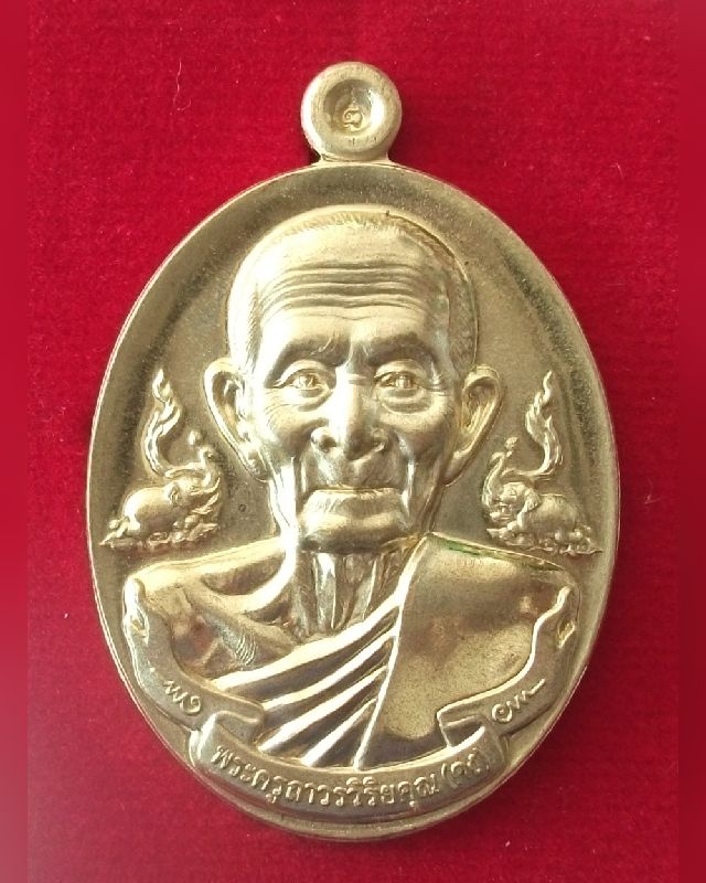 เหรียญหลวงปู่คง ฉลองอายุ 90 ปี เนื้อทองฝาบาตร