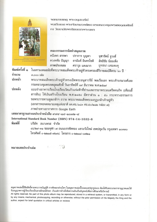  จดหมายเหตุพระอนุสาวรีย์ฯ กรมหลวงชุมพรฯ ณ วิทยาลัยพณิชยการพระนคร