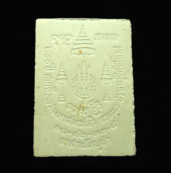 พระผงนาคปรกวาสุกรี 200ปีกรมพระปรมานุชิตชิโนรส วัดโพธิ์ ปี33 หลวงพ่อฤาษีลิงดำ วัดท่าซุง ปลุกเสก 